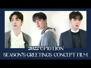 【公式】업텐션、2022 업텐션 SEASON'S GREETINGS CONCEPT FILM  