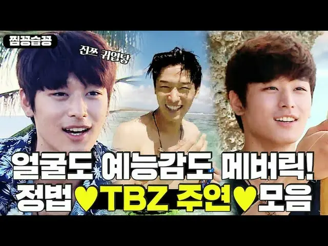 【公式sbe】 [찜꽁습꽁] 진쯔 귀엽닿😊 얼굴도 예능감도 MAVERICK👍 더보이즈_  주연🐱💖 정글의 법칙 모음집 (더보이즈_ _  J