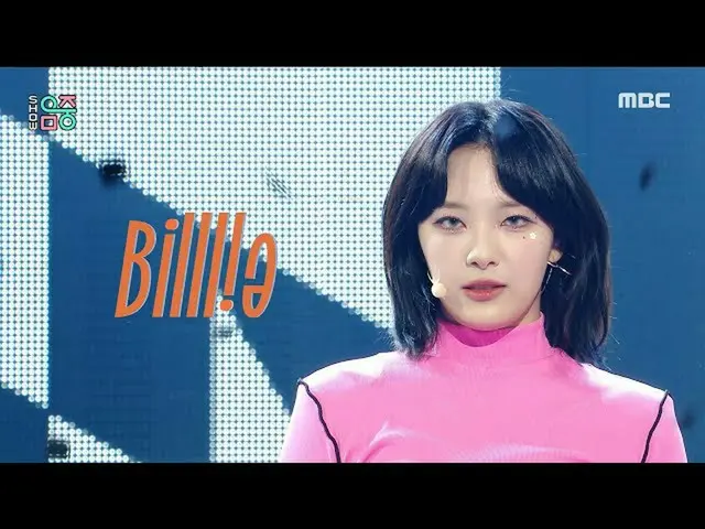 【公式mbk】[쇼! 음악중심_ ] 빌리 - 링 바이 링 (Billlie - RING X RING), MBC 211113 방송　 