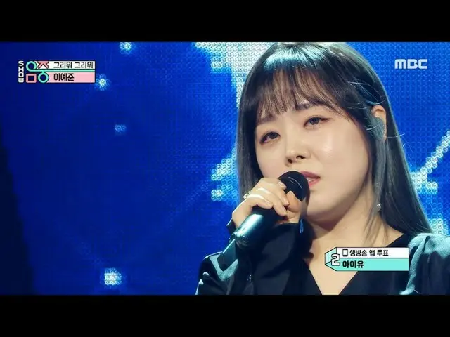 【公式mbk】[쇼! 음악중심_ ] 이예준 - 그리워 그리워 (Lee Yejoon - Miss You), MBC 211113 방송　 