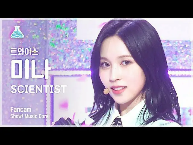 【公式mbk】[예능연구소 4K] 트와이스_  미나 직캠 'SCIENTIST' (트와이스_ _  MINA FanCam) Show!MusicCore