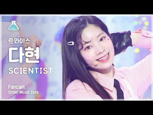 【公式mbk】[예능연구소 4K] 트와이스_  다현 직캠 'SCIENTIST' (트와이스_ _  DAHYUN FanCam) Show!MusicCo