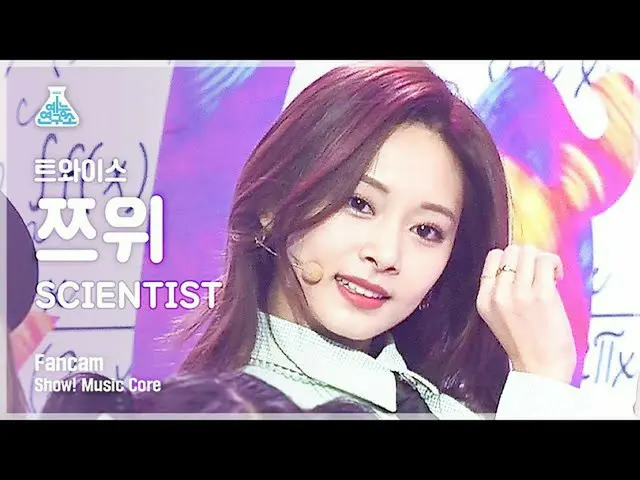 【公式mbk】[예능연구소 4K] 트와이스_  쯔위 직캠 'SCIENTIST' (트와이스_ _  TZUYU FanCam) Show!MusicCor