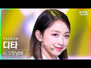 【公式sb1】[안방1열 직캠4K] 시크릿넘버_  디타 '불토' (시크릿넘버_ _  DITA 'Fire Saturday' FanCam)│@SBS 