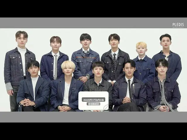 【公式】세븐틴、세븐틴이 전하는 2022학년도 수능 응원 메시지 💌  