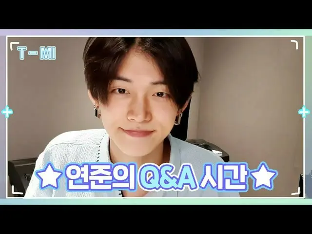 【公式】TXT、[T-MI] 모아가 궁금해하는 거 다 대답해드립니다! 연준의 Q&A - TXT (투모로우바이투게더)  