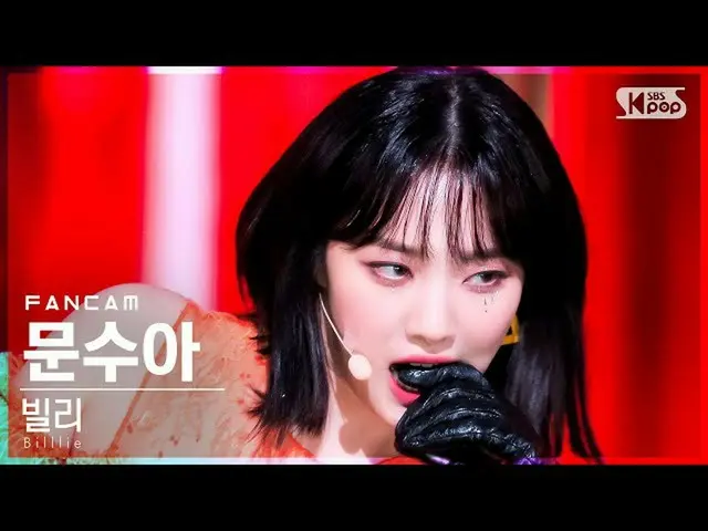 【公式sb1】[안방1열 직캠4K] 빌리 문수아 'RING X RING' (Billlie MOON SUA FanCam)│@SBS Inkigayo_
