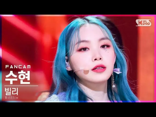 【公式sb1】[안방1열 직캠4K] 빌리 수현 'RING X RING' (Billlie SUHYEON FanCam)│@SBS Inkigayo_20