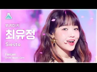 【公式mbk】[예능연구소 4K] 위키미키_  최유정 직캠 'Siesta' (위키미키_  CHOI YOOJUNG FanCam) Show!Music