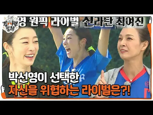 【公式sbe】 ‘골때녀 에이스_ ’ 박선영, 자신이 생각하는 라이벌로 최여진_  지목!ㅣ집사부일체(Master in the House)ㅣSBS 