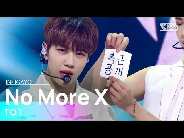 【공식 sb1】TO1(티오원) - No More X 인기가요_ inkigayo 20211121  