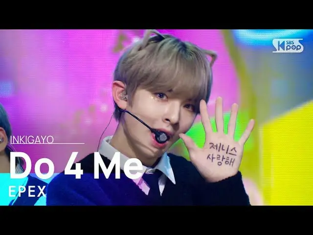 【공식 sb1】EPEX(이펙스) - Do 4 Me 인기 가요_ inkigayo 2021121  