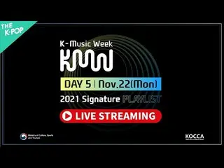 【公式sbp】 [LIVE] 2021 K-Music Week : DAY5 - Signature PLAYLIST | 2021 K뮤직위크 다섯째날 -