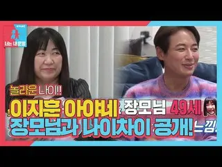 【公式sbe】 ‘6살 차이’ 이지훈_ , 아야네 장모님과 나이 차이 공개!ㅣ동상이몽2 - 너는 내 운명(Dong Sang 2)ㅣSBS ENTER