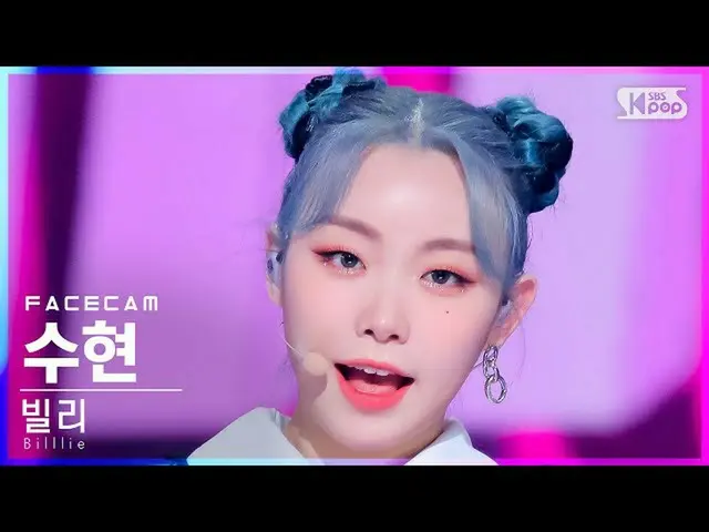 【公式sb1】[페이스캠4K] 빌리 수현 'RING X RING' (Billlie SUHYEON FaceCam)│@SBS Inkigayo_2021