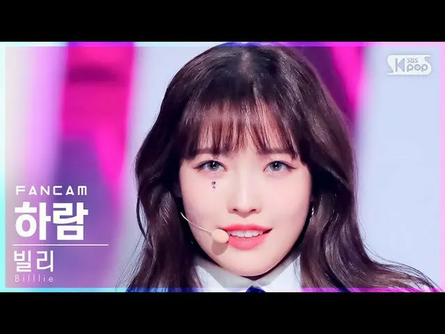 【公式sb1】[안방1열 직캠4K] 빌리 하람 'RING X RING' (Billlie HARAM FanCam)│@SBS Inkigayo_2021