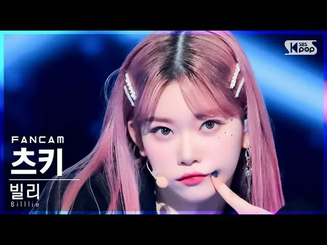 【公式sb1】[안방1열 직캠4K] 빌리 츠키 'RING X RING' (Billlie TSUKI FanCam)│@SBS Inkigayo_2021