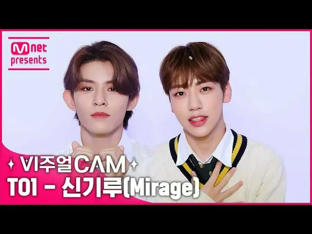 【公式mnk】지금 제 광대에서 스키 탈 수 있어요. 이유는☞ ✨비주얼캠/4K✨ TO1(티오원) - 신기루(Mirage)　 