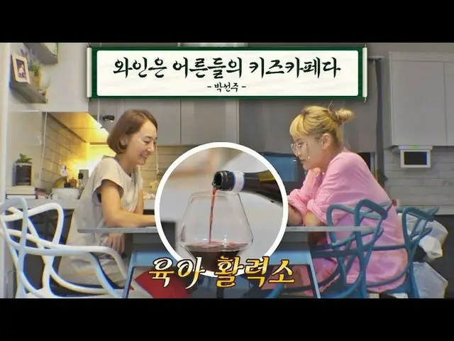 【公式jte】 어린 에이미_ 를 단번에 이해시킨 박선주(Sun Zoo Pak)의 명언🍷ㅋㅋㅋ 내가 키운다(naeki) 19회 | JTBC 21