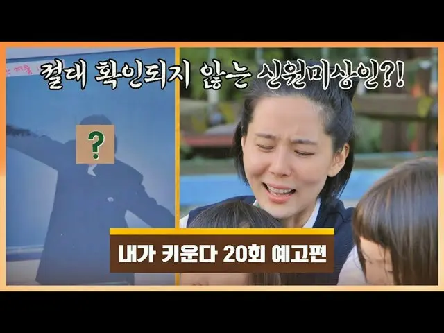 【公式jte】 내가 키운다(naeki) 20회 예고편 - 신이나영_  춘천 나들이 두 번째 이야기는?!　 