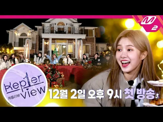 【公式mn2】[케플러뷰] “Kep1er 사랑해ㅠㅠ💗" 아홉 소녀들의 양방향 커넥션 프로젝트 Kep1er-view! | Ep.1 Teaser (