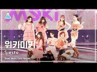 【公式mbk】[예능연구소 4K] 위키미키_  직캠 'Siesta' (위키미키_  FanCam) Show!MusicCore 211127　 
