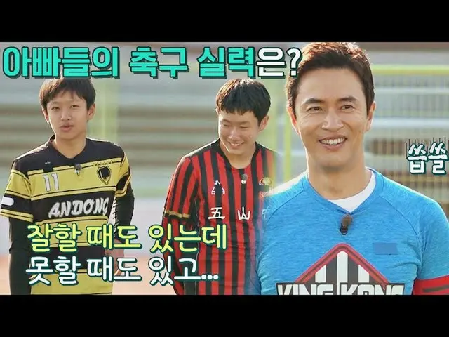 【公式jte】 아빠들 축구 실력 그럭저럭..? 솔직한 김정민_ (Kim Jun_ g Min_ )의 두 아들｡◕‿◕｡ 뭉쳐야 찬다2(jtbcsoc
