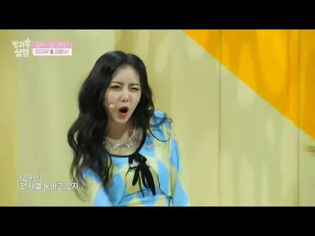 【公式mbk】[방과후 설렘] 3학년 이지우 & 김윤서 Ice Cream(블랙핑크_  블랙핑크_ _  with Selena Gomez) MBC21