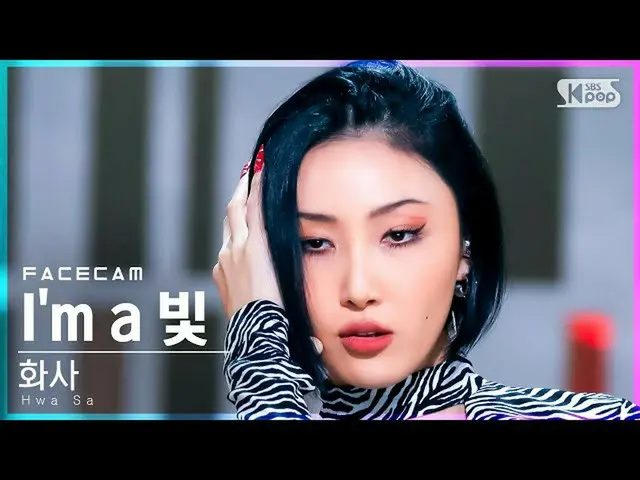 【公式sb1】[페이스캠4K] 화사 'I'm a 빛' (Hwa Sa 'I`m a B' FaceCam)│@SBS Inkigayo_2021.11.28