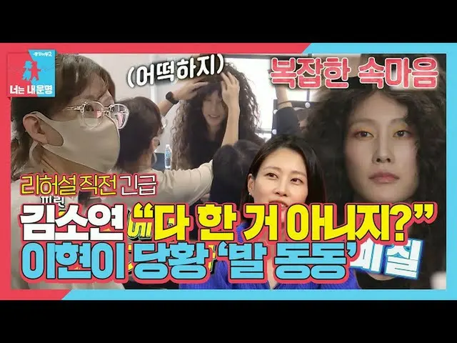 【公式sbe】 ‘어떡하지’ 이현이, 김소연_  대표 헤어 지적에 당황ㅣ동상이몽2 - 너는 내 운명(Dong Sang 2)ㅣSBS ENTER.　 
