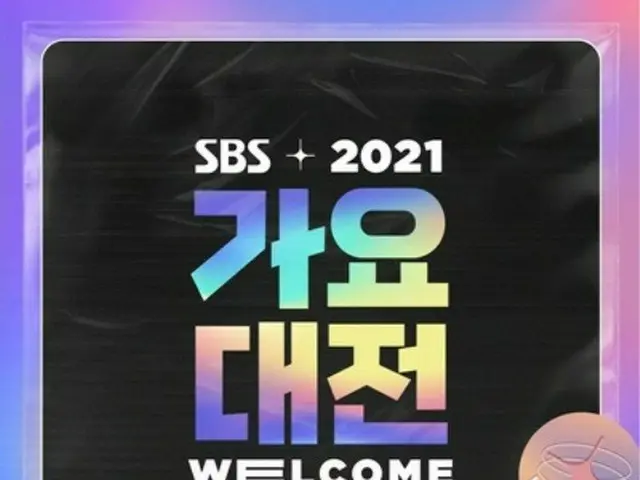 Boom&_키(SHINee)_윤아(ITZY), 25일 개최의 '2021 SBS 가요대제전'의 MC에. .