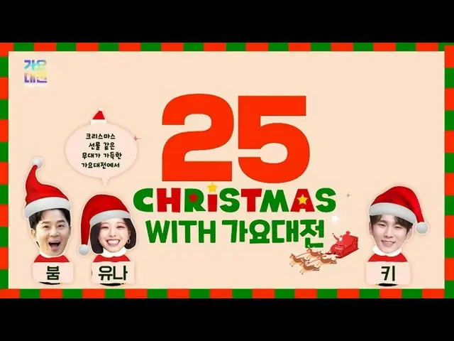 【公式sb1】[2021 SBS 가요대전 1차 티저] WELCOME GAYO-DAEJEON 화려한 라인업과 스페셜한 무대로 가득 찬 SBS 가요대