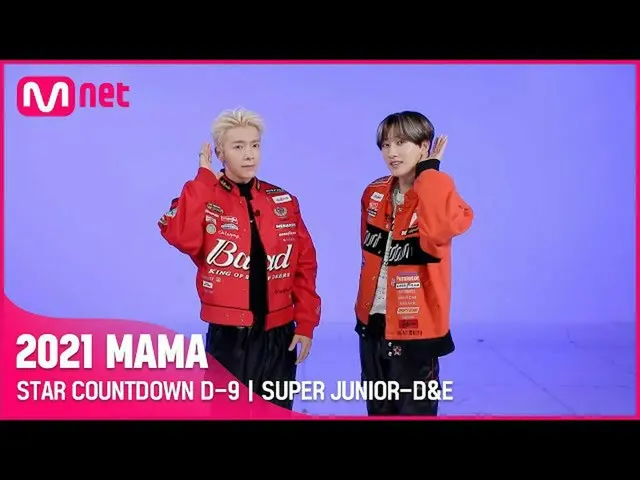 【公式mnk】[#2021MAMA] STAR COUNTDOWN D-9 by 슈퍼주니어_ _ -D&E　 
