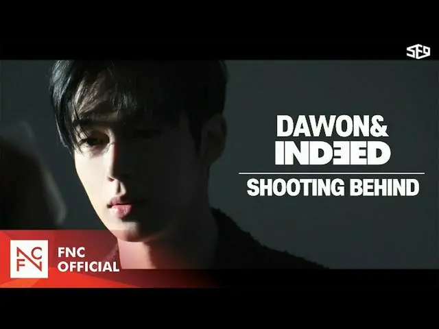 【公式】에스에프나인、에스에프나인 DAWON – ‘INDEED’ Shooting Behind  