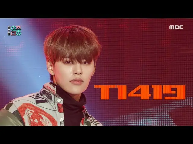 【公式mbk】[쇼! 음악중심_ ] 티1419 - 무궁화 꽃이 피었습니다 (티일사일구_ _  - Red Light, Green Light), MB