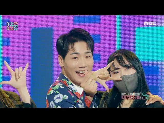 【公式mbk】[쇼! 음악중심_ ] 박군 - 유턴하지마 (PARK KOON - Do not U turn), MBC 211204 방송　 