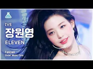 【公式mbk】[예능연구소 4K] 아이브 장원영_  직캠 'ELEVEN' (IVE WONYOUNG FanCam) Show!MusicCore 211