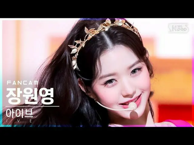 【公式sb1】[안방1열 직캠4K] 아이브 장원영_  'ELEVEN' (IVE WONYOUNG FanCam)│@SBS Inkigayo_2021.1