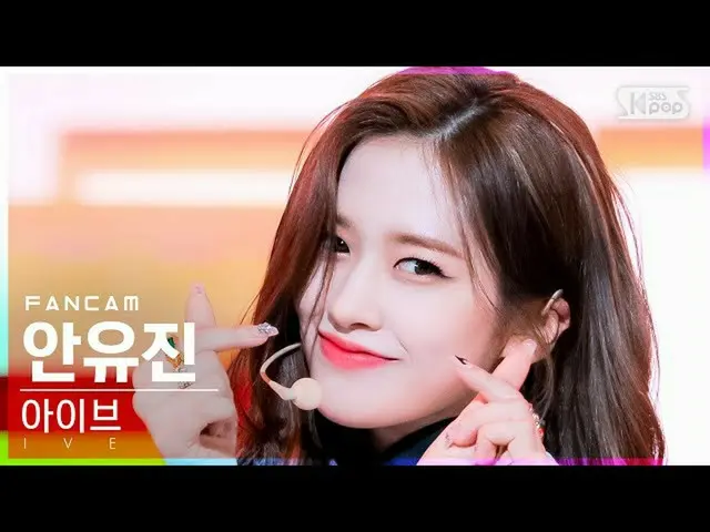 【公式sb1】[안방1열 직캠4K] 아이브 유진 'ELEVEN' (IVE YUJIN FanCam)│@SBS Inkigayo_2021.12.05.　