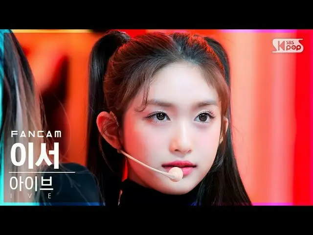 【公式sb1】[안방1열 직캠4K] 아이브 이서 'ELEVEN' (IVE LEESEO FanCam)│@SBS Inkigayo_2021.12.05.