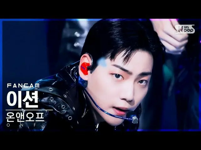 【公式sb1】[안방1열 직캠4K] 온앤오프_  이션 'Goosebumps' (온앤오프_ _  E-TION FanCam)│@SBS Inkigayo