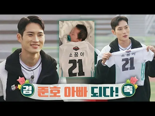 【公式jte】 🎉득남 축하합니다🎉 '소꿈이 아빠' 김준호(Kim Jun_ ho)가 받은 선물은? 뭉쳐야 찬다2(jtbcsoccer2) 18회
