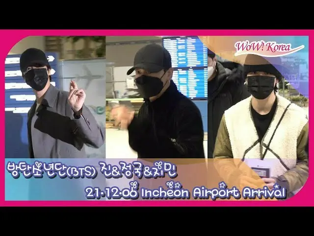 #BTS(방탄소년단) 지민&진&정국, 오늘의 모습. ●미국 LA 콘서트를 무사히 종료하고 인천국제공항에 도착. ● 자기 격리로 시상식 등에 참가