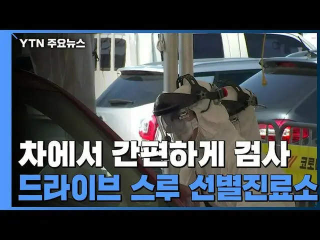 1년 전의 드라이브 스루형의 신형 코로나 검사의 모습… 최근도 진찰자 급증으로 검사장은 장사의 열에. .  