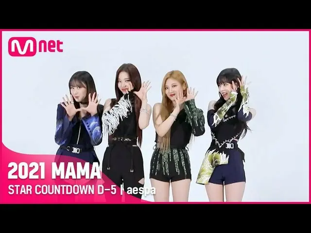 【公式mnk】[#2021MAMA] STAR COUNTDOWN D-5 by 에스파_ _ 　 