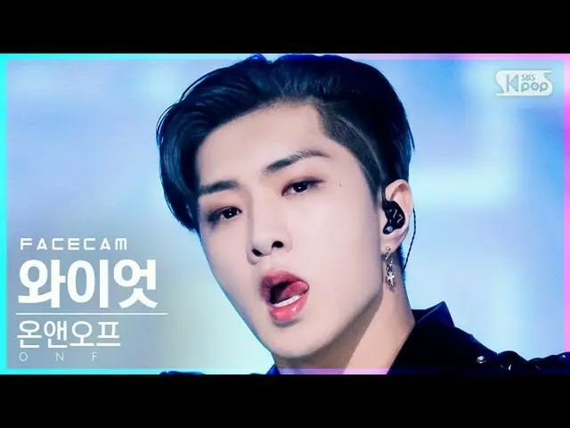 【公式sb1】[페이스캠4K] 온앤오프_  와이엇 'Goosebumps' (온앤오프_ _  WYATT FaceCam)│@SBS Inkigayo_2
