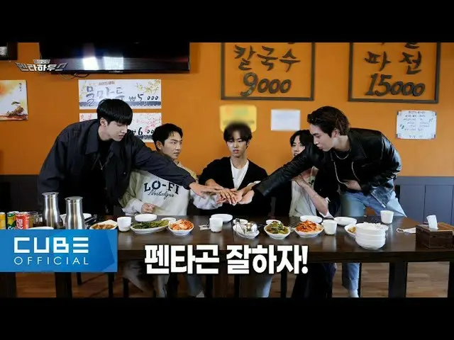 【公式】펜타곤、펜타곤 - '삼삼오오 펜타하우스' EP.03 │ENG  
