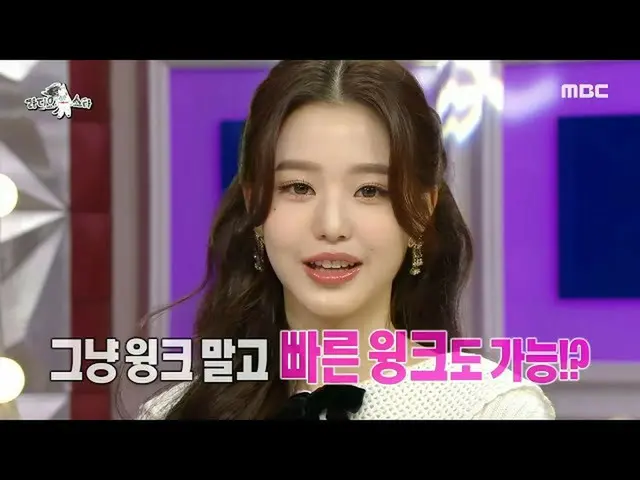【公式mbe】 [라디오스타] 말하면서 윙크 발사~❤ 싹부터 달랐던 윙크 신동 장원영_ !,MBC 211208 방송　 