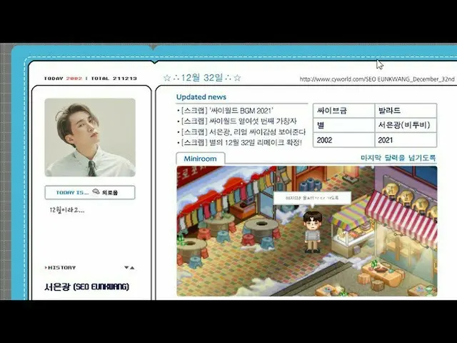 BTOB 은관, 2002년에 발표된 여성가수 필의 '12월 32일'을 리메이크. 13일 발표에. 오늘(10일) 티저 공개. .  