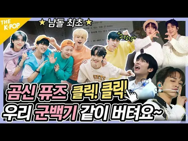 【公式sbp】 온몸에 소름이 쫘악! #온앤오프_ , 남돌 역사를 새로 썼다고?! 얘네는 찐이다... ㄷㅂㅇㄷ라니...(ENG)ㅣYO!GO!보라G